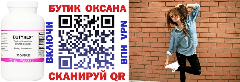 БУТИРАТ 99%  Купить где  Высоцк 